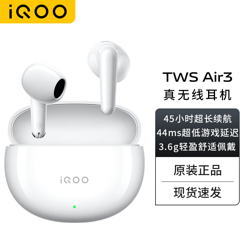 iQOO TWS Air3真无线蓝牙耳机半入耳式45h长续航游戏44ms低延迟AI通话降噪Monster电竞声效iqootwsair3 奔霆白