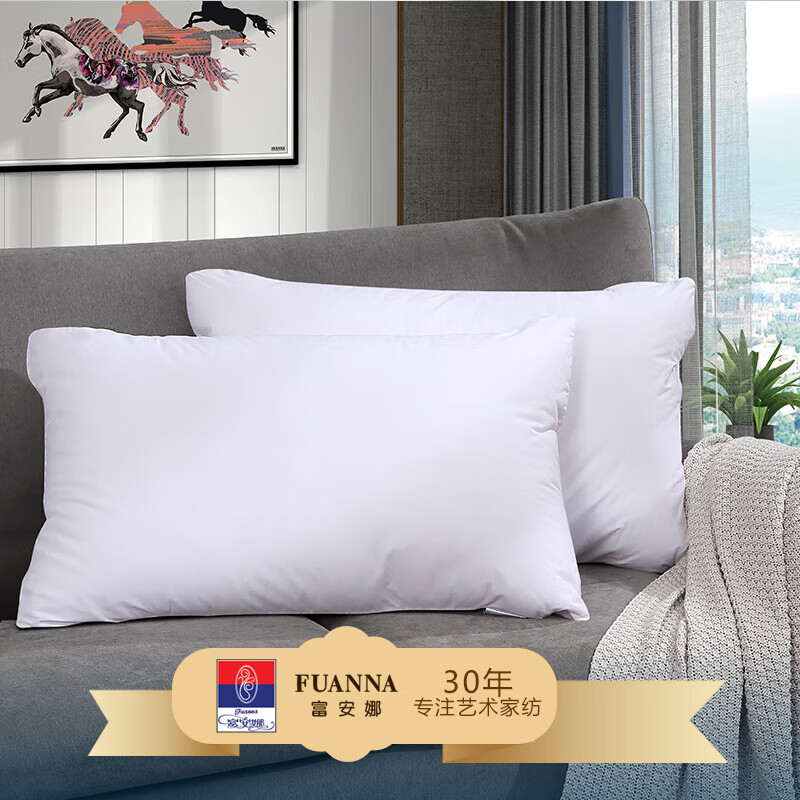 富安娜(FUANNA)床上用品家用成人枕芯双人对枕酒店枕头 健康1+1枕