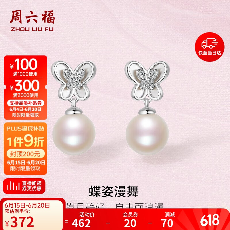 周六福银珍珠耳钉耳饰蝴蝶生日礼物X0911991近圆形 约8.5mm 一对