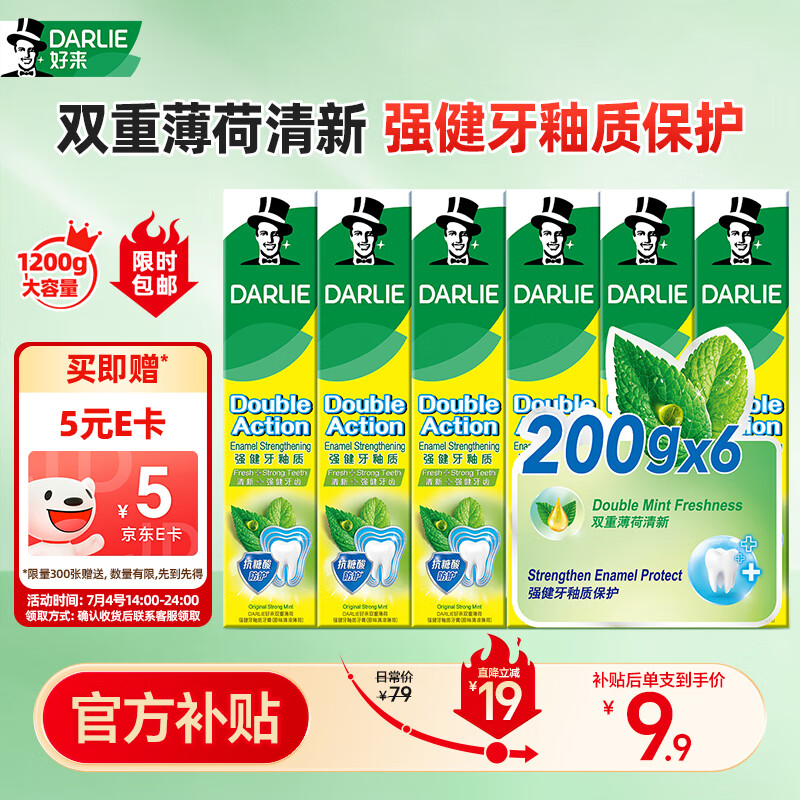 好来（DARLIE）(原黑人)山姆同款双重薄荷强健牙釉质牙膏防蛀200g*6支装新旧随机