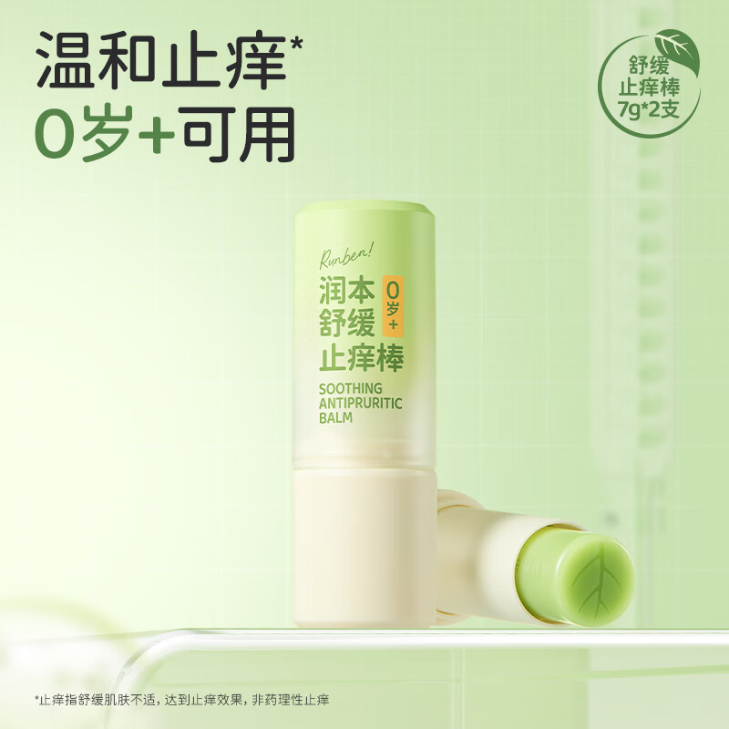 润本紫草膏婴儿宝宝止痒棒舒缓蚊虫叮咬儿童专用清凉便携非青草膏 【0岁+】润本舒缓止痒棒7g*2支