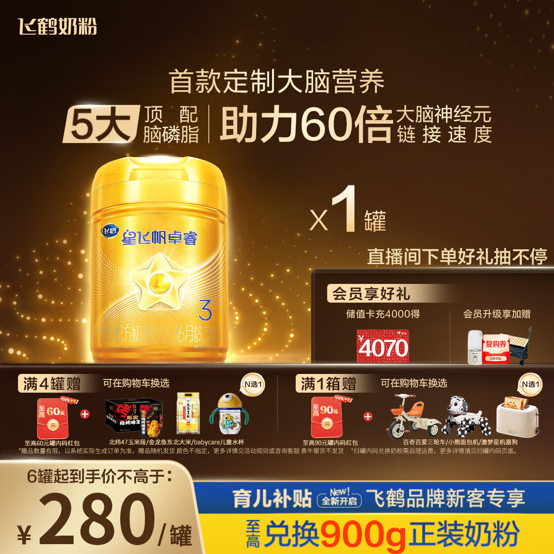 飞鹤星飞帆卓睿 幼儿配方奶粉3段（1-3岁）750g 乳铁蛋白 育儿补贴