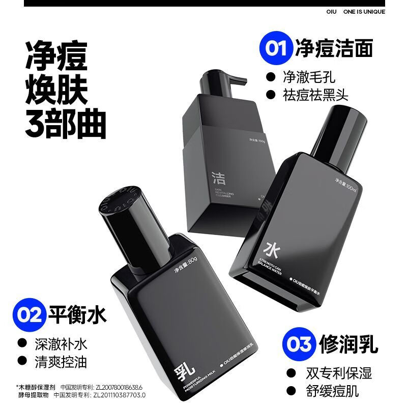 OIU男士护肤品套装王者归来男士水乳洗面奶套装补水保湿去油控油 三件套水乳洁面