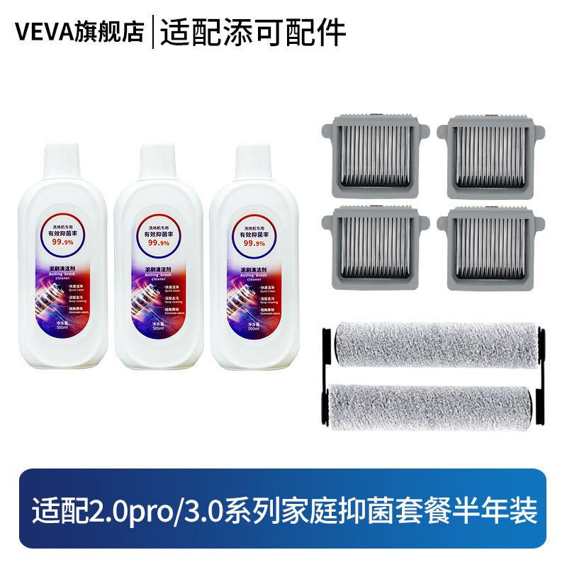 VEVA适用于添可洗地机配件芙万一代配件3.0地面清洁液2.0LCD/LED滚刷slim过滤网配件芙万2.0LCD/LED 【适配2.0pro/3.0系列】家庭抑菌套餐半年装