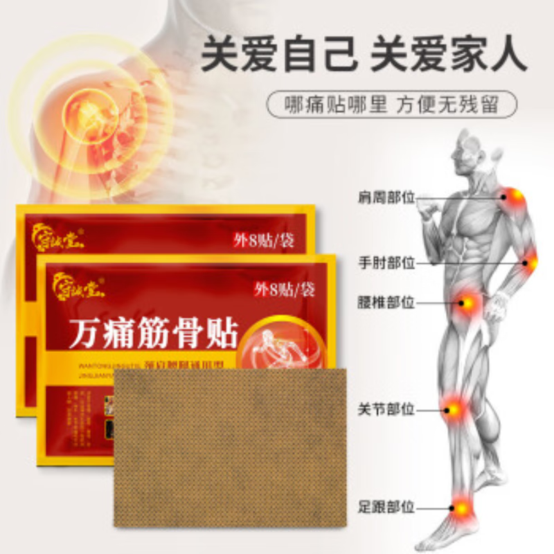 守诚堂蝎毒骨痛膏颈椎膝盖疼专用小黑膏腰椎关节舒筋活络膏药万痛筋骨贴 万痛筋骨贴【三袋装24贴】