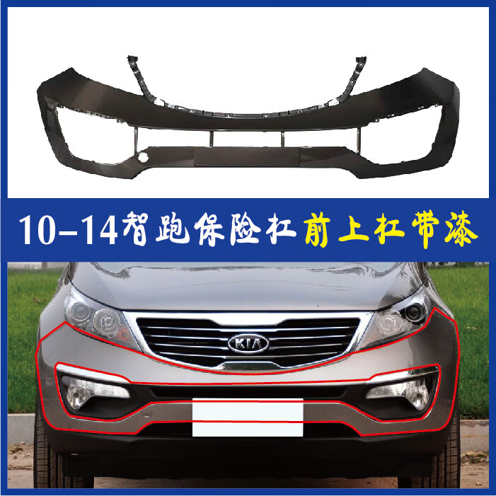 适用于10-20款起亚智跑原车保险杠 带漆前后保险杠 包围 前后护板 10