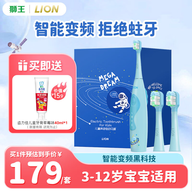 狮王（Lion）磁悬浮儿童声波电动牙刷智能变频防水适用3-12岁男孩款星夜蓝
