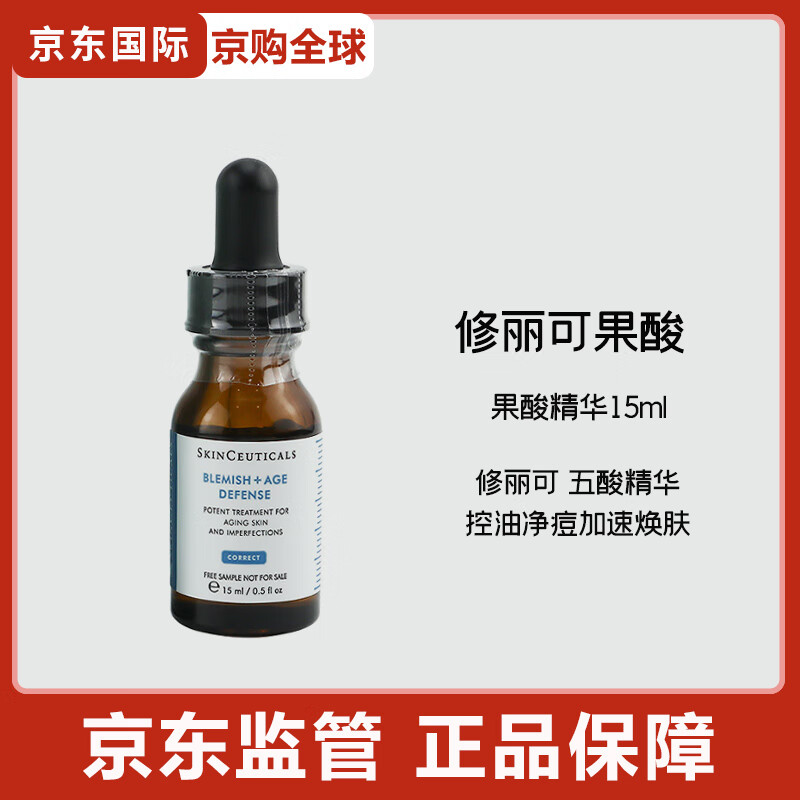修麗可五酸果酸精華30ml護膚品水楊酸祛痘控油去黑頭收縮毛孔七夕情人節禮物 果酸精華15ml