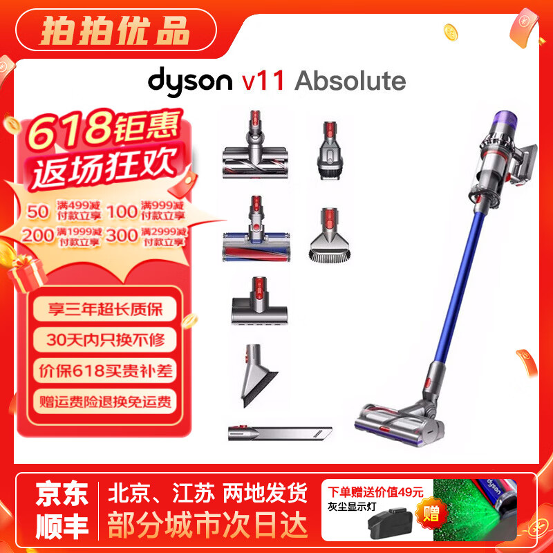 Dyson 戴森吸尘器V11系列手持无线吸尘器国行大吸力除尘除螨宠物家庭适用官翻机原装二手9新以上 V11 Absolute 无原包装85新