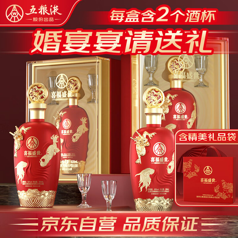 五粮液股份出品鸿运婚宴酒浓香型固态法白酒 52度500mL*2瓶 宴请送礼