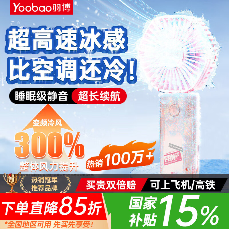 羽博  小风扇手持风扇迷你手拿电风扇朋克赛格风户外便携式随身出行办公室桌面学生宿舍手握露营 【樱花粉】Pro续航版丨睡眠级静音