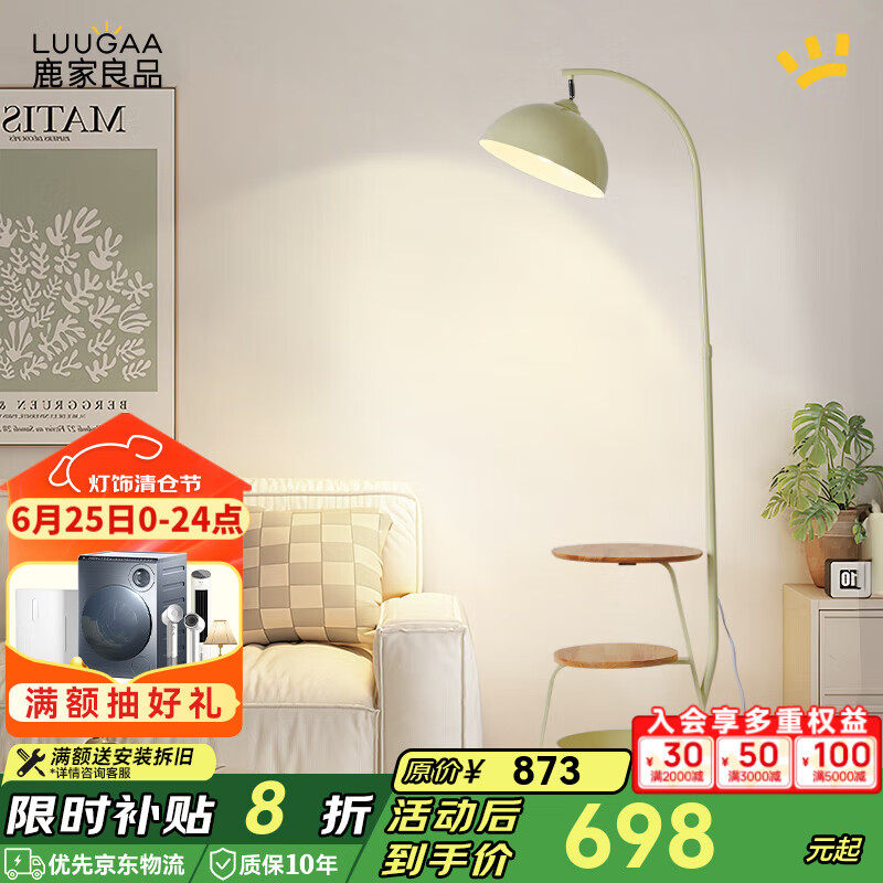鹿家良品（LUUGAA）奶油置物架落地燈客廳燈奶油風臥室臺燈復古臥室燈氛圍燈中山燈具 【薦】全光譜162cm三色光12W