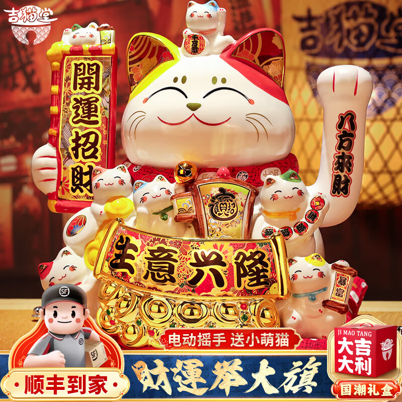吉猫堂招财猫摆件开业大号自动摇手店铺前台家居客厅装饰发财猫送礼礼品 32CM高【我为财运举大旗】摇手猫 【礼盒+坐垫+围脖】电池插电两用