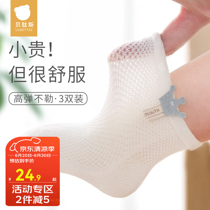 贝肽斯儿童袜子夏季婴儿袜子薄款纯棉宝宝透气网眼袜男童女童冰丝无骨 维斯莓 3双透气【非首图款】 1-3岁 （建议脚长12-14cm）