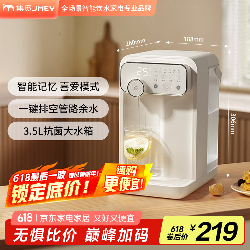 JMEY集觅即热式饮水机家用台式即热饮水机小型桌面饮水烧水一体机电热水壶便携烧水壶直饮机W3单机版