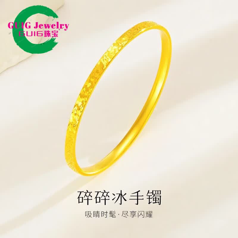 GUIG【精品】碎碎冰金包银手镯 999碎碎金黄l金女轻奢爆闪素圈 碎碎金手镯【圈口54】