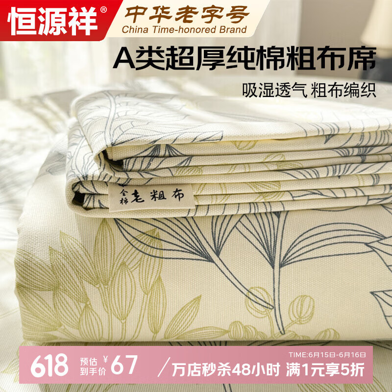 恒源祥A类全棉老粗布床单单件 双人纯棉加厚被单凉席230*245cm