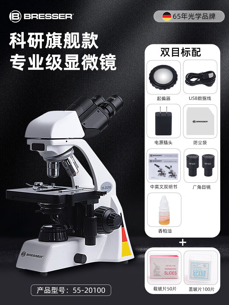 寶視德德國偏光雙目顯微鏡三目專業(yè)光學(xué)生物高倍高清工業(yè)家用醫(yī)療養(yǎng)殖科研實驗室專用 雙目標(biāo)配+150片空白玻片
