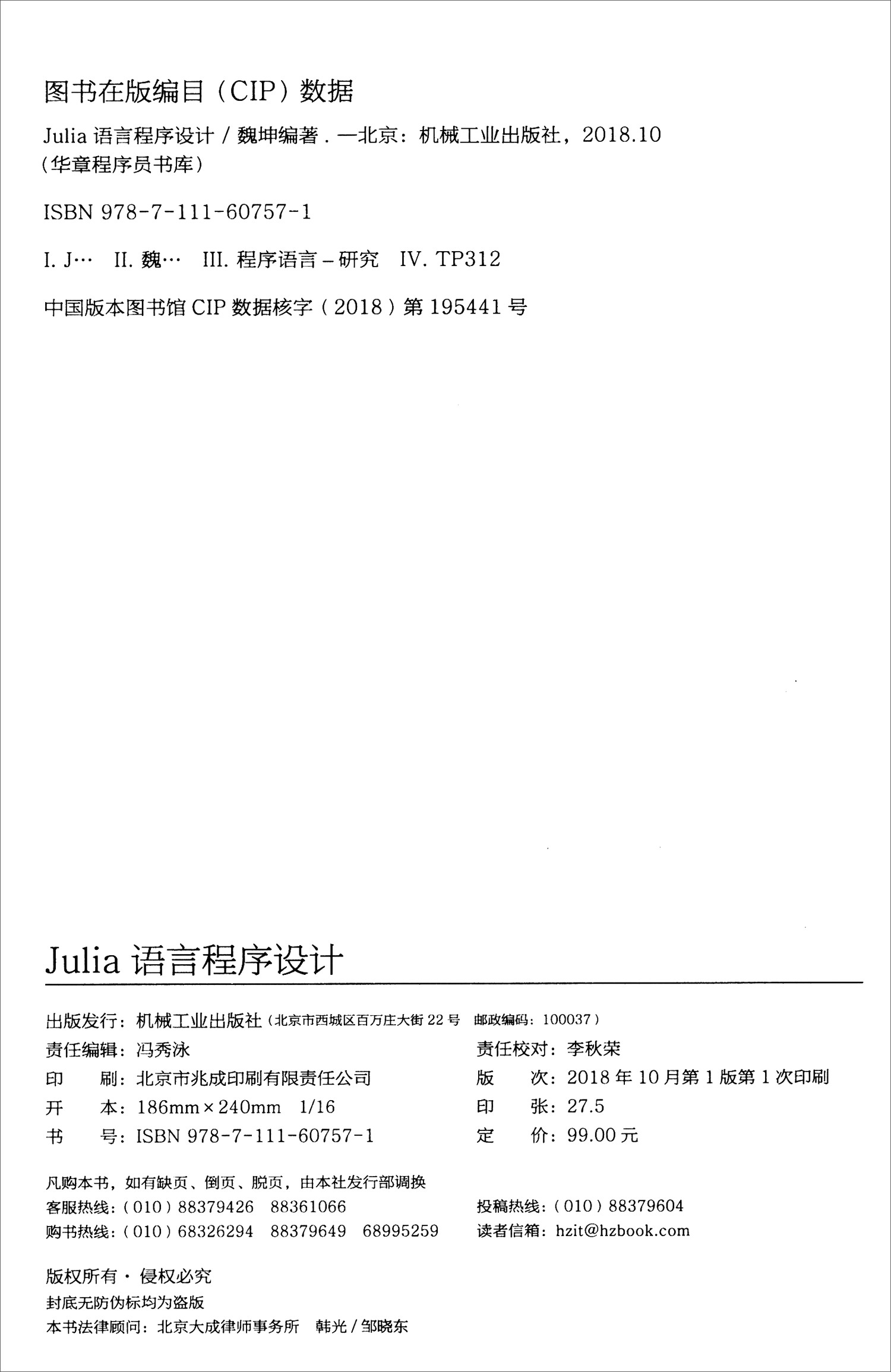 Julia语言程序设计详情图