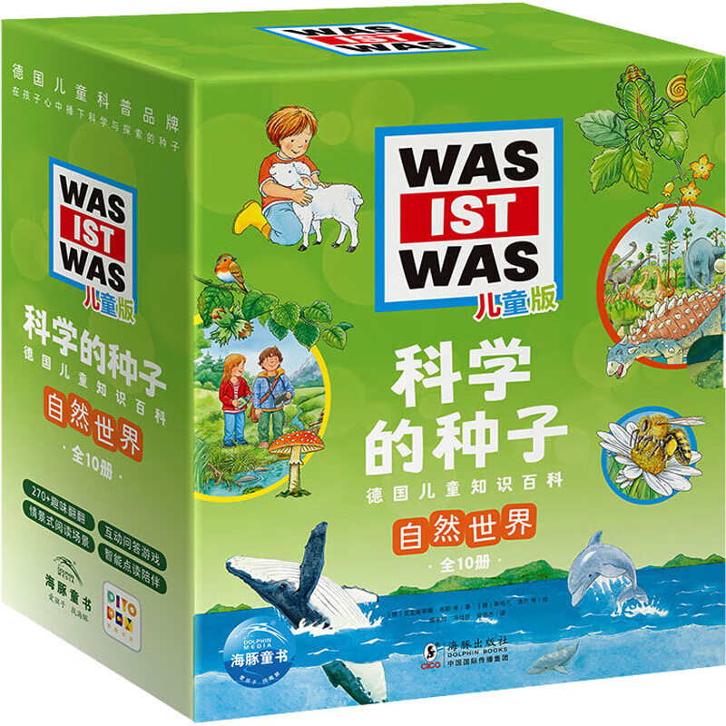 科学的种子 德国儿童知识百科 自然世界 儿童版 全10册 幼儿图书 早教书 故事书 儿童书籍
