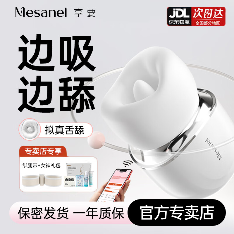 享要口口舱Pro舌舔吮吸震动棒电动舌头口口仓爱女生不入体秒潮小玩具 【口口舱-白色APP版】舔蒂专用乳房按摩器 异地远程控制女性专用私密仪器解压自慰器成人情趣用品
