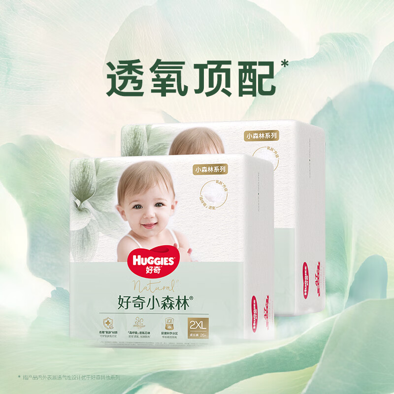 好奇（Huggies）心钻装小森林箱装拉拉裤XXL52片(15kg以上)