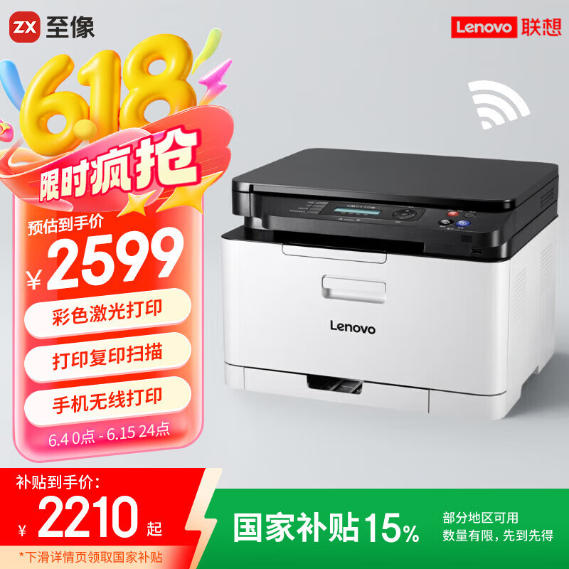 联想（Lenovo）至像CM7110W 彩色激光打印机 打印复印一体机 无线+有线网络 办公家用学习