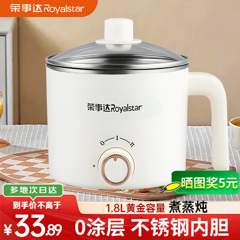 荣事达（Royalstar）电煮锅多功能家用小锅学生宿舍煮面电热火锅小型迷你泡面锅小电锅 1.8L 【0涂层不锈钢内胆】