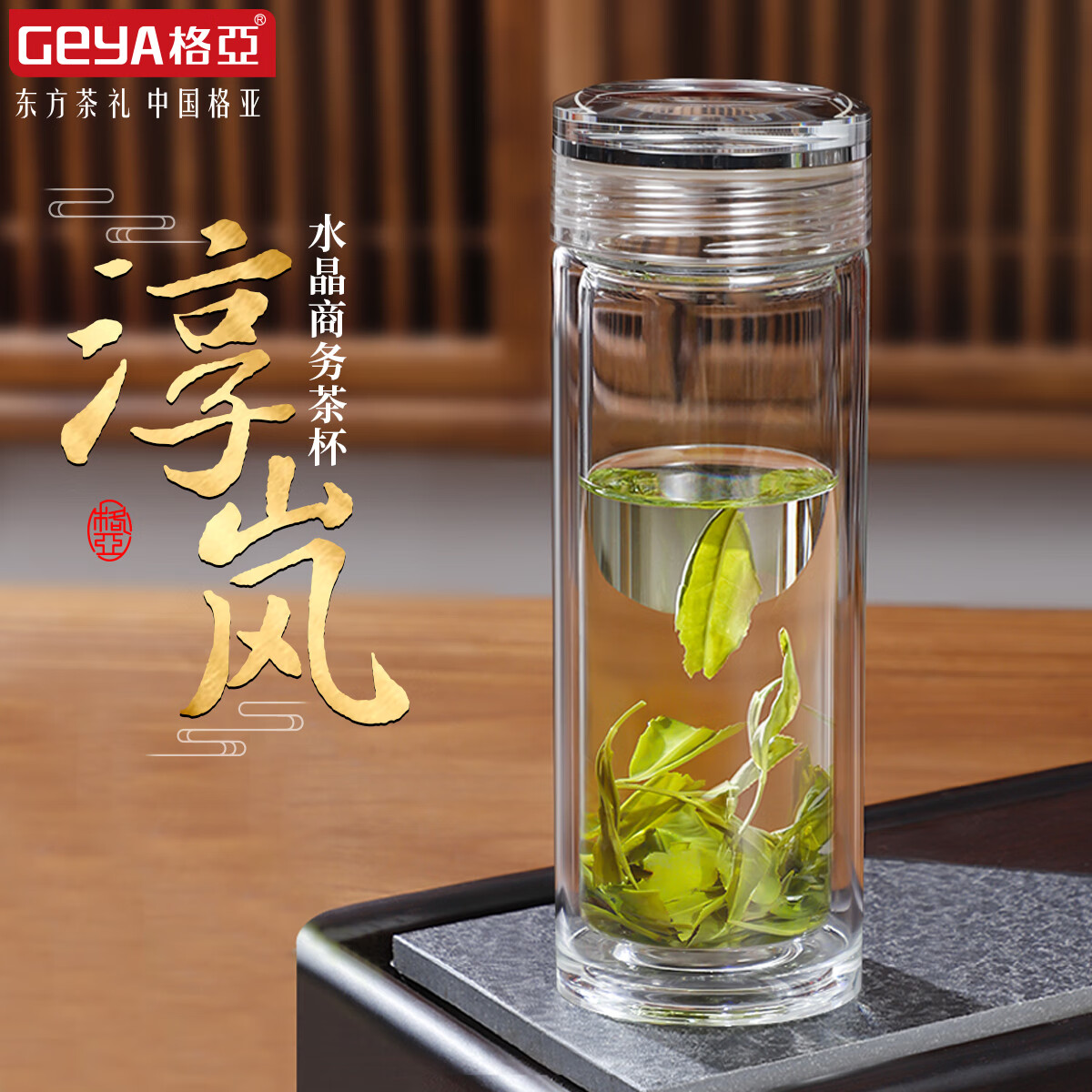 格亚(GEYA)淳岚双层玻璃杯男士 高档商务玻璃茶杯玻璃水杯泡茶杯子定制礼盒 淳岚【礼盒装】400ml