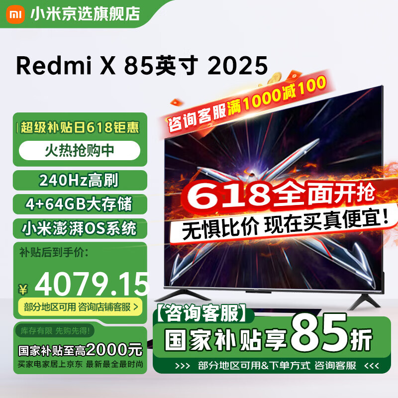小米电视国家补贴 85英寸 Redmi X85  4+64GB大储存  金属全面屏 小米澎湃OS 智能平板电视机 85英寸 Redmi X85【小米青山护眼】
