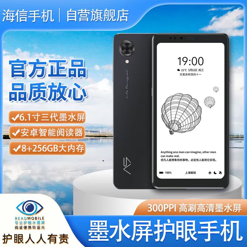 海信A9 墨水屏手机电纸书阅读器 6.1英寸 300PPi 高刷新全网通4G手机 8GB+256GB 黑