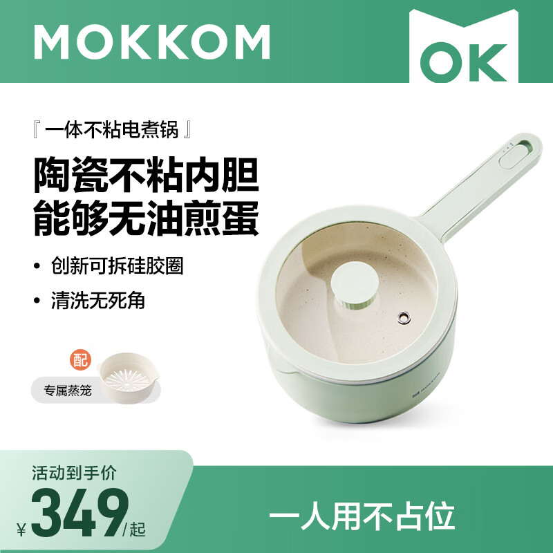 mokkom 磨客电煮锅多功能小电锅泡面煮面锅电炒锅宿舍学生单人蒸煮一体锅家用小型迷你陶瓷釉电热火锅 1.5L 带蒸笼