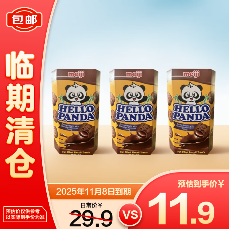 明治双重巧克力夹心饼干零食办公室喜饼伴手礼50g*3盒【临期清仓】