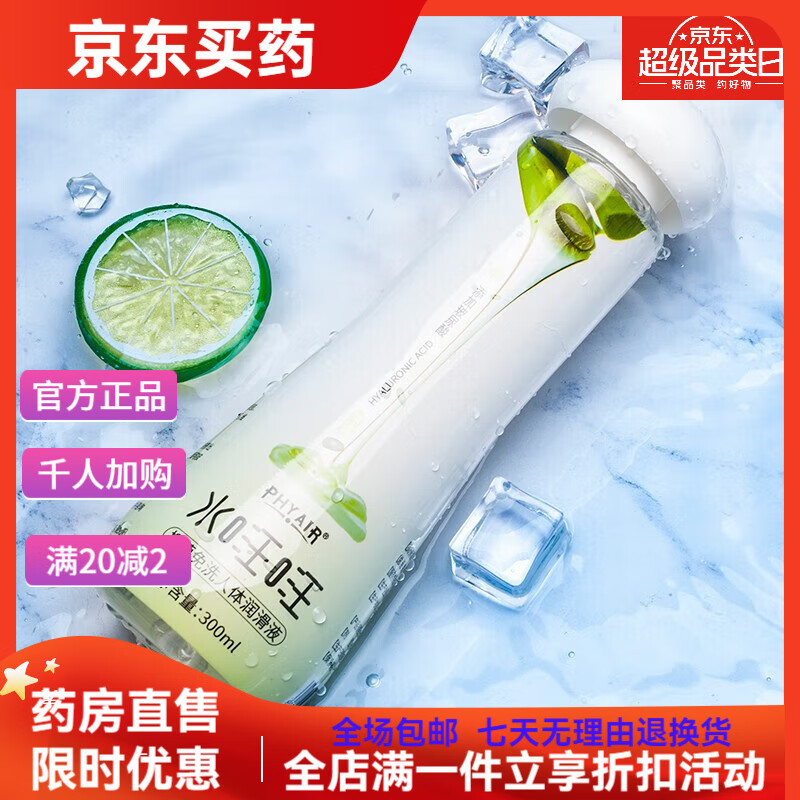 Phyair润滑油情趣免洗私处欲仙夫妻房事用品水溶性快感润滑液 水汪汪-芦荟型润滑液[300ml]