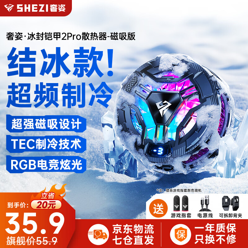 奢姿【电竞级散热】手机散热器磁吸式制冷半导体降温神器背夹直播游戏吃鸡适用华为苹果小米iqoo黑鲨 冰封铠甲2Pro【结冰款丨狂暴降温】