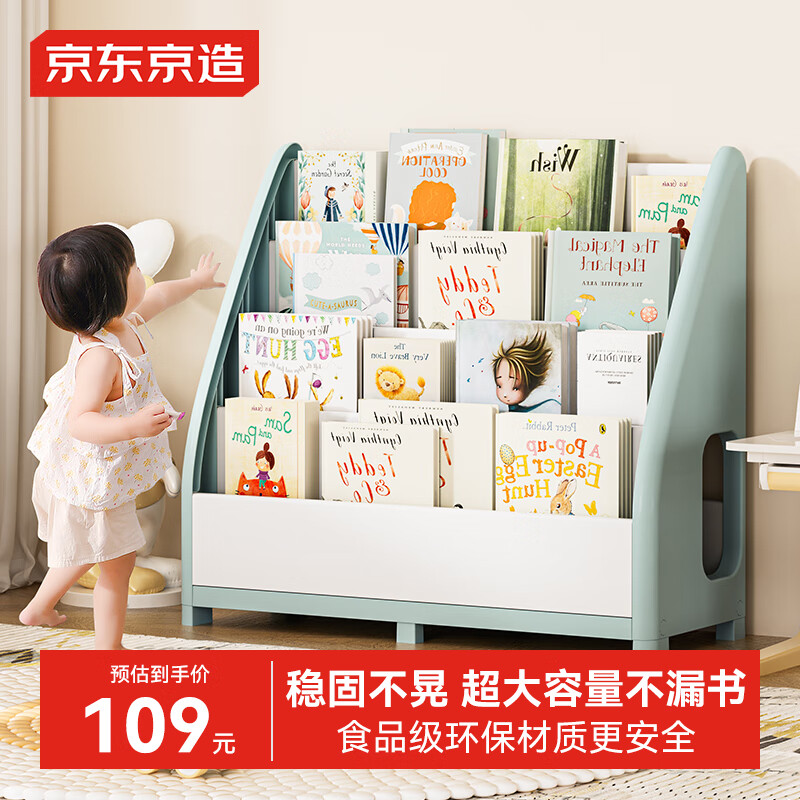京东京造故事小屋系列儿童绘本架 宝宝阅读架落地书架子玩具收纳架4层