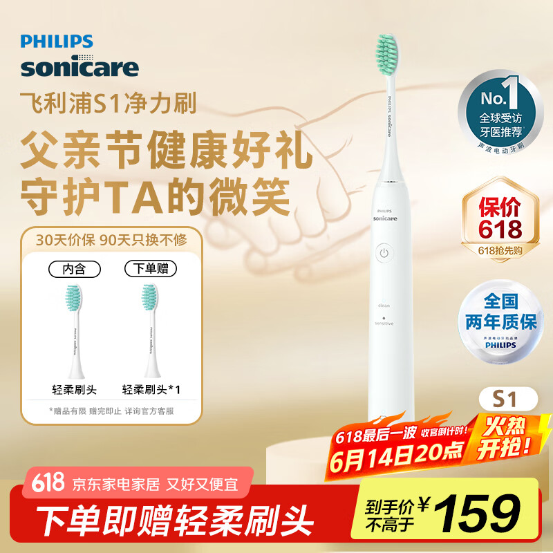 飞利浦（PHILIPS）电动牙刷 S1 生日父亲节礼物 成人情侣款送男生女友 2种模式 洁齿护龈 柔力软毛 白色HX2431/02