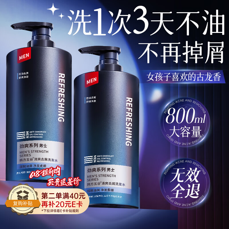 韩方五谷男士专用洗发水800ml金榜控油蓬松止痒去屑无硅油洗头膏洗发露
