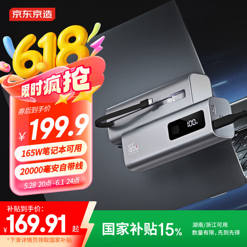 京东京造充电宝多口165W大功率20000毫安自带线快充移动电源户外电源适用苹果小米华为笔记本能量怪兽15号
