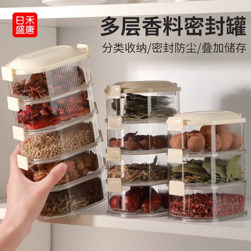 日禾盛唐香料收纳盒食品分格盒家用厨房花椒大料佐料储物盒调料密封罐家用 【3层】象牙白