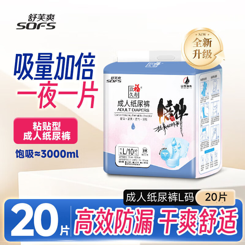 成人紙尿褲包大人 舒芙爽成人紙尿褲老年人粘貼式尿不濕夜用加厚大碼一次性尿墊尿片 【加厚夜用】成人紙尿褲L碼 20片