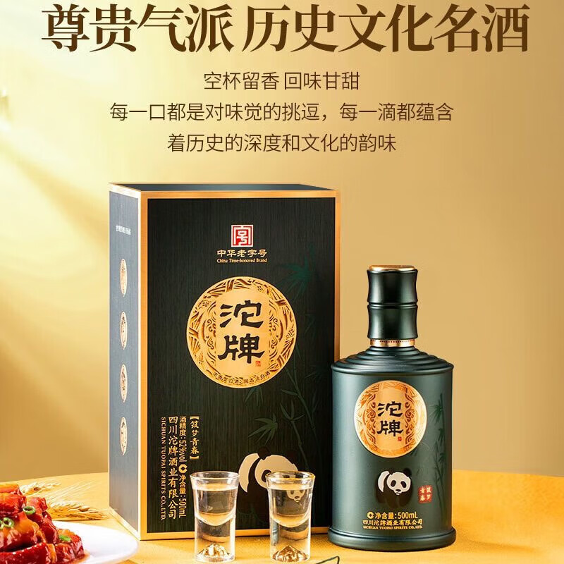 沱牌浓香型白酒纯粮酿造礼盒装 52度 500mL 2瓶 筑梦青春2瓶装