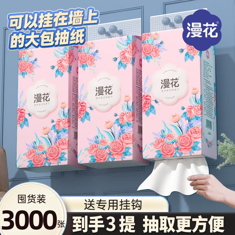漫花悬挂式抽纸纸巾4层加厚家用实惠整箱装挂抽厕纸面巾纸卫生纸批发 香妃 4层 1000张*3提