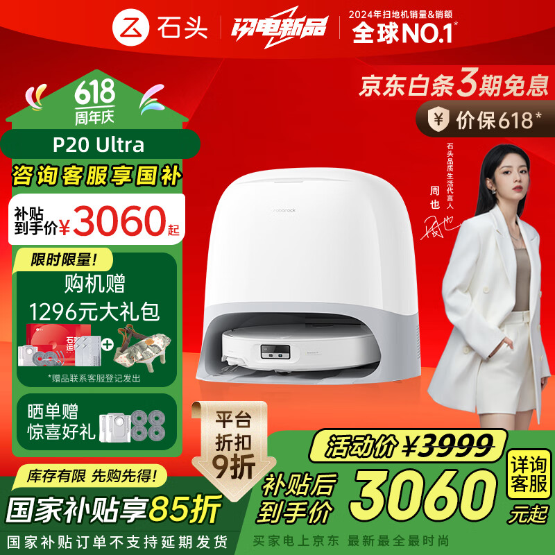 roborock/ʯͷ P20 Ultra ɨ�ػ����� ɨ��ϴ��һ��� ˮ���