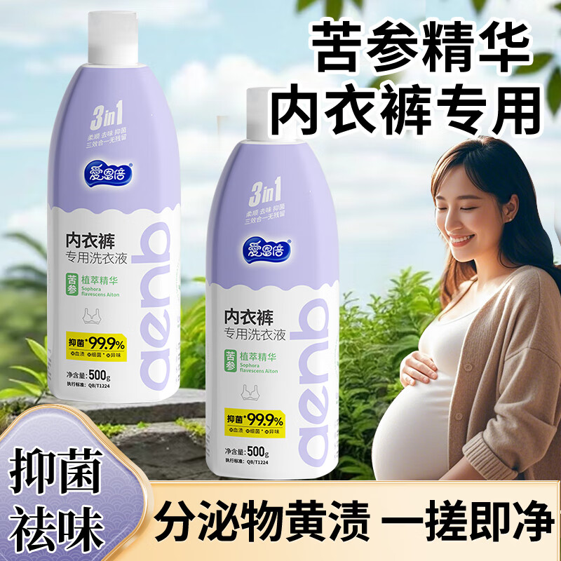 爱恩倍苦参内衣裤专用洗衣液抑菌去血渍 500g*2瓶