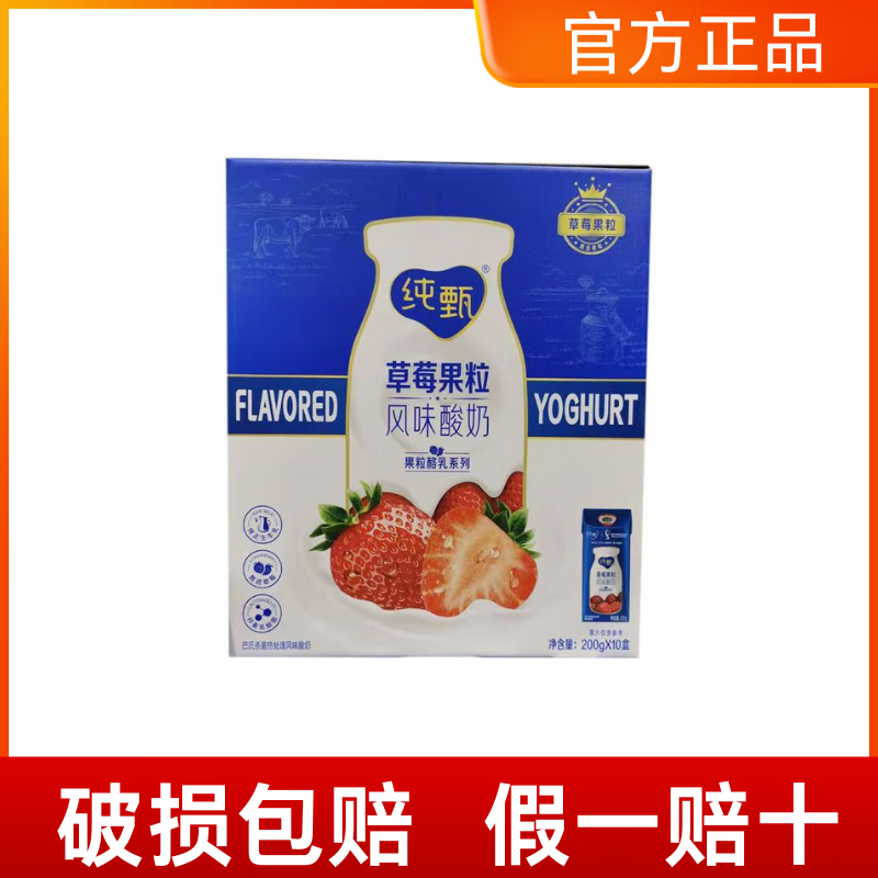 纯甄1-5月产蒙牛纯甄果粒酸牛奶营养学生早餐奶草莓蓝莓黄桃味整箱 1月产纯甄香草味10盒