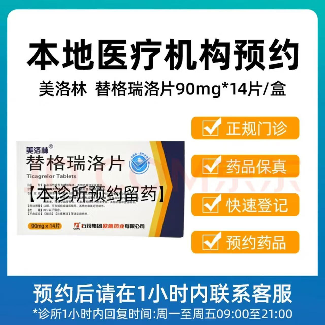美洛林 替格瑞洛片90mg*14片/盒 挂号问诊取