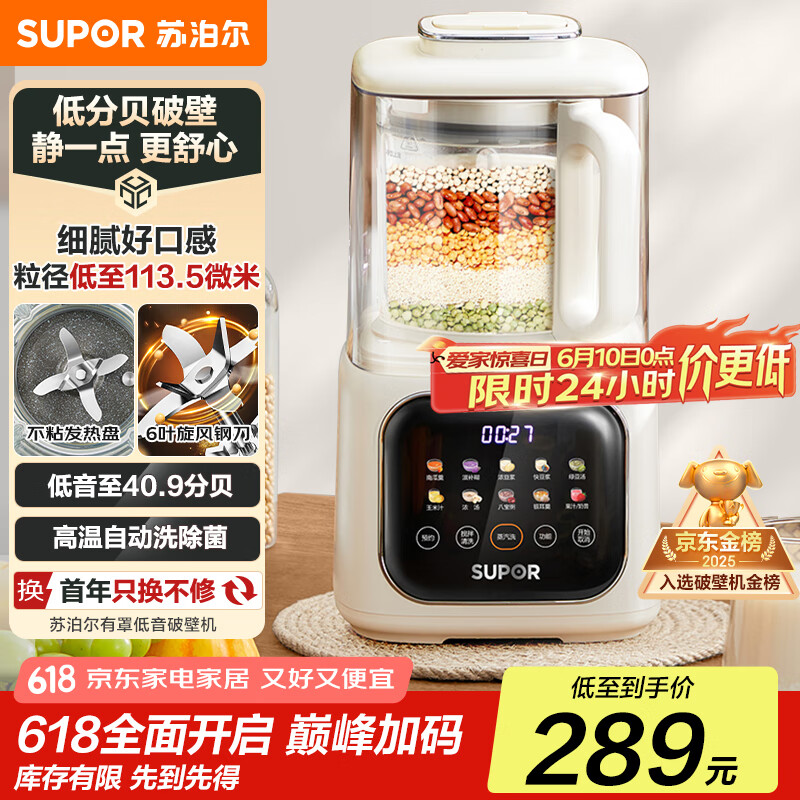 苏泊尔（SUPOR）破壁机低音降噪 家用全自动豆浆机免煮五谷杂粮料理机小型有罩轻音榨汁机可预约 SP613SA