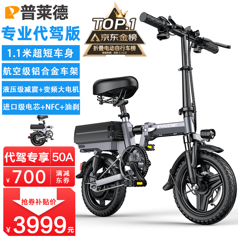 普莱德新国标折叠电动自行车 超长续航电动车 铝合金代驾车 锂电池助力男女通用成人电瓶车 代步电单车 专业代驾版-铝-油刹-NFC-50A续航150km