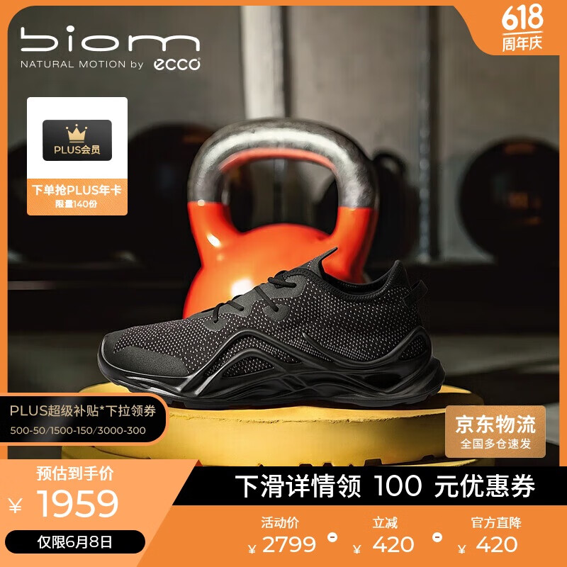 爱步（ECCO） BIOM INFINITE 轻盈健身综训运动鞋男 健步825624 黑色41